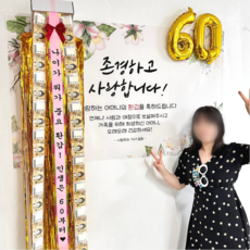 디온디 돈 현금 벼락 박스 현수막 용돈 세트, B. 환갑아버지 B. 환갑아버지