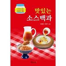 맛있는소스백과