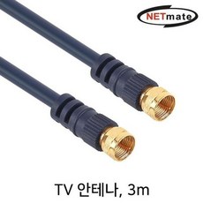 TV안테나 TV수신기 지상파 실내 FM 실외 선 NETmate TV 안테나 케이블 7m, 1개