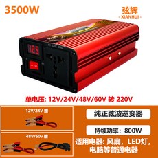 차량용 순수 정현파 전압 컨버터 순수정현파 캠핑 리모컨 인버터, 3500W[순정현파], 220V, 60V, 1개