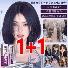 1+1 [다색 옵션]암모니아 없는 향기 염색약 천연 식물 염색제 100ML 착색 효과 UP/리얼 식물 첨가, 7-77린넨 브라운*(1+1)