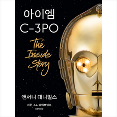 아이엠c-3po