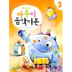 포인트마무리음악이론