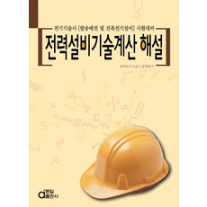 동일건축전기설비기술