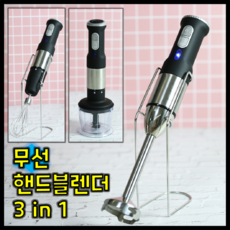 은슬이네 무선 핸드 블랜더, 무선핸드블랜더