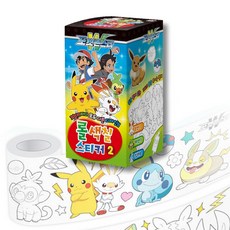 포켓몬스터롤색칠