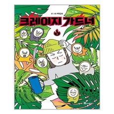 크레이지가드너