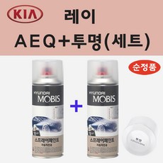 순정품 기아 레이 AEQ 아쿠아민트 스프레이 페인트 + 투명스프레이