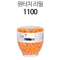 소음방지 귀마개 수면 방음 이어플러그 대용량 리필, 3M귀마개리필통1100