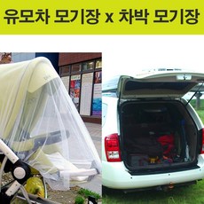 [대형 블랙] 유모차모기장 x 전차종 차박용 차량용 모기장, 블랙