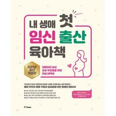 내생애첫임신출산육아책