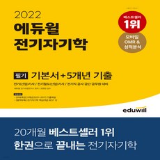 전기철도산업기사