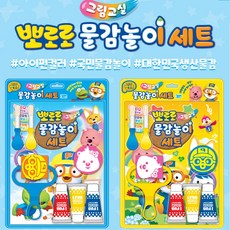 뽀로로물감놀이세트