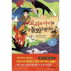 요괴아이를돌봐드립니다