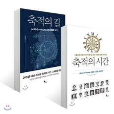 축적의 시간 + 축적의 길, 지식노마드