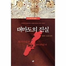 웅진북센 대마도의 진실, One color | One Size@1
