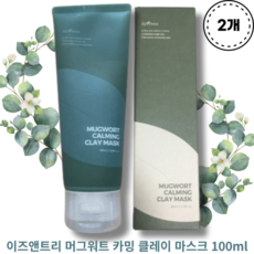 이즈앤트리 머그워트 카밍 클레이 마스크 100ml 2개 ISNTREE MUGWORT CALMING CLAY MASK 쑥추출물 50000PPM 쑥잎가루 팥가루함유, 1개