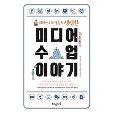 미디어수업이야기