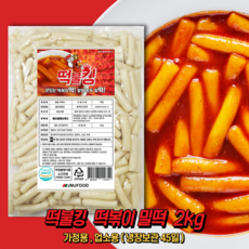 떡불킹