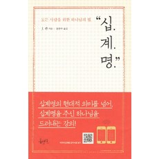 기독교십계명