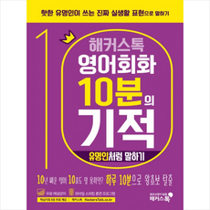 해커스10분