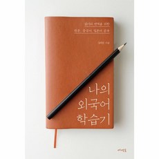 웅진북센 나의 외국어 학습기, One color | One Size@1