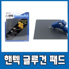 글루건제거