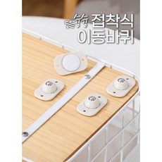 접착식이동바퀴