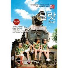 해시태그 달랏(2022~2023), 조대현