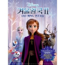 겨울왕국악보