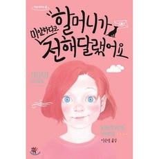 할머니가미안하다고
