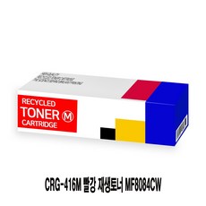 CRG-416M 빨강 재생토너 MF8084CW /Z37+S2+T97+J2, Wing 1, Wing 본상품선택