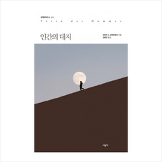 인간의대지