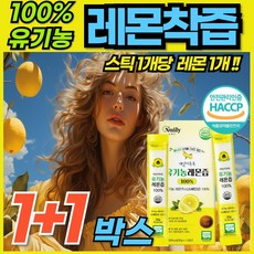 유기농레몬즙 TOP01