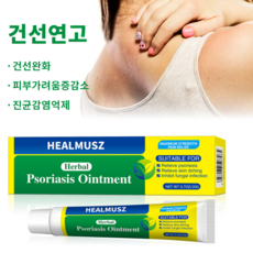 HEALMUSZ 피부건선 피부 곰팡이균 피부 붉은반점 습진 피부 가려움 연고 A-09, 1개, 20ml