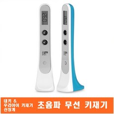 아이키 신장계 무선 초음파키재기 위생 건강용품 키재기