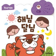 원버튼첫동화