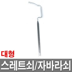 스레트쇠