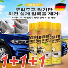 1+1/2+2 차량용/가정용 멀티 매직 버블 클리너 만능 다목적 버블 클리너 자동차실내세정제