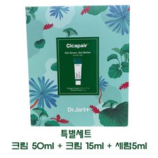 닥터자르트 겟그린 겟베러 시카페어 크림 50ml + 15ml + 세럼 5ml, 1세트