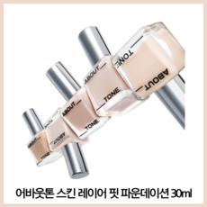 어바웃톤 스킨 레이어 핏 파운데이션 30ml