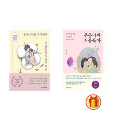 푸름아빠거울육아
