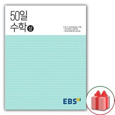 ebs50일수학