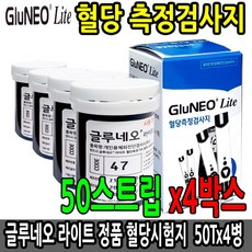 당뇨/도움/혈당측정기/혈당검사지/혈당지/글루네오라이트/혈당측정지/50매/4통/혈당계/평생AS