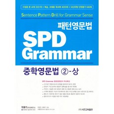 spd그래머