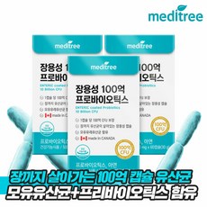 메디트리 장용성 100억 프로바이오틱스 6개월분 3박스 + 쇼핑백