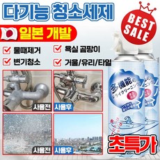 [만능세제] 1/1+1/2+2/3+3 욕실 화장실 청소 세제 물때 제거 클리너 거울 유리 물때 제거 창문 타일 바닥 청소 다기능 세정제