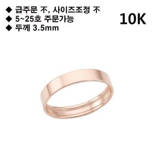 뉴코아아울렛 창원점 로이드 [주문상품] 여성 데일리 평반지 3.5mm Gold 반지
