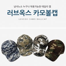[시엘] 남여공동 밀리터리 디자인 야구모자
