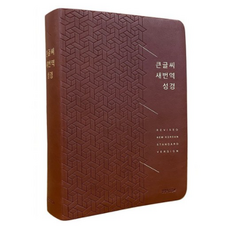 새번역성경강대상
